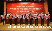 【光明网】广东省庆祝“全国科技工作者日”暨表彰先进大会在广州召开