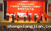 【人民数字联播网】广东庆祝“全国科技工作者日”暨表彰先进大会召开