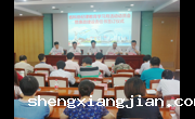 省科协开展纪律教育学习月活动动员大会