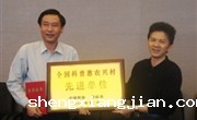省科协对2006年全国科普惠农兴村先进单位和带头人进行表彰