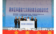 河源市源城区举办科普助力文明创建活动