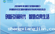 丽东社区举办2018年龙湖区全国科普日科普进社区暨科普知识有奖问答活动