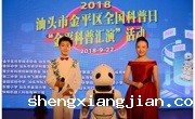 “金平科普汇演”热点多多精彩连连