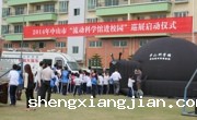 2014年中山市“流动科学馆进校园”巡展活动启动