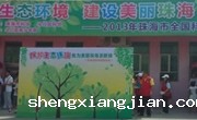 珠海市举办2013年全国科普日活动