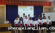 广东海洋大学第三届海洋科普讲解大赛落幕