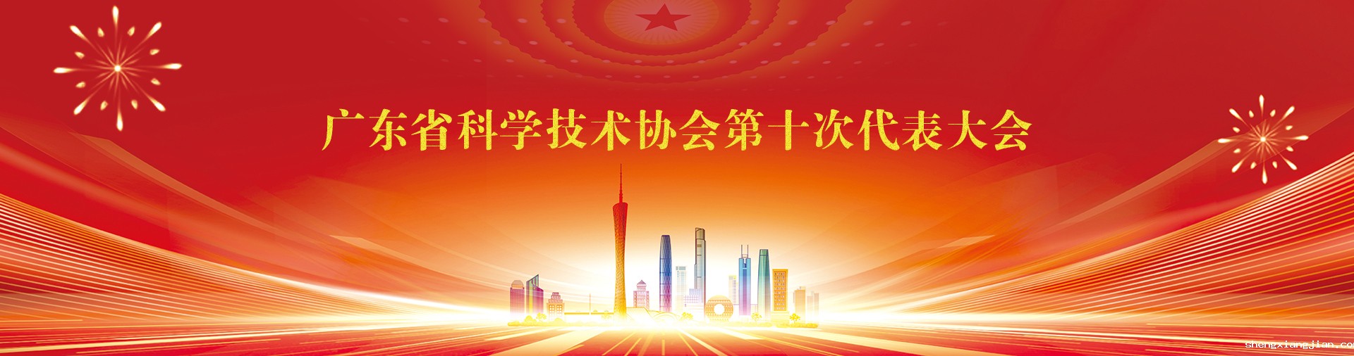 米兰·体育全站APP下载第十次代表大会