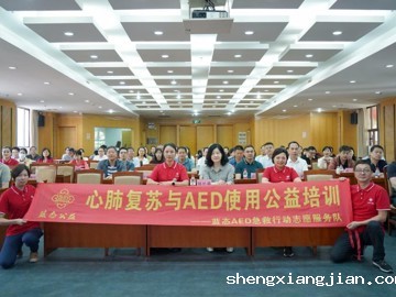 “守护生命 为爱护航”AED捐赠仪式举办