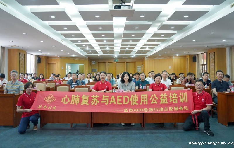 “守护生命 为爱护航”AED捐赠仪式举办