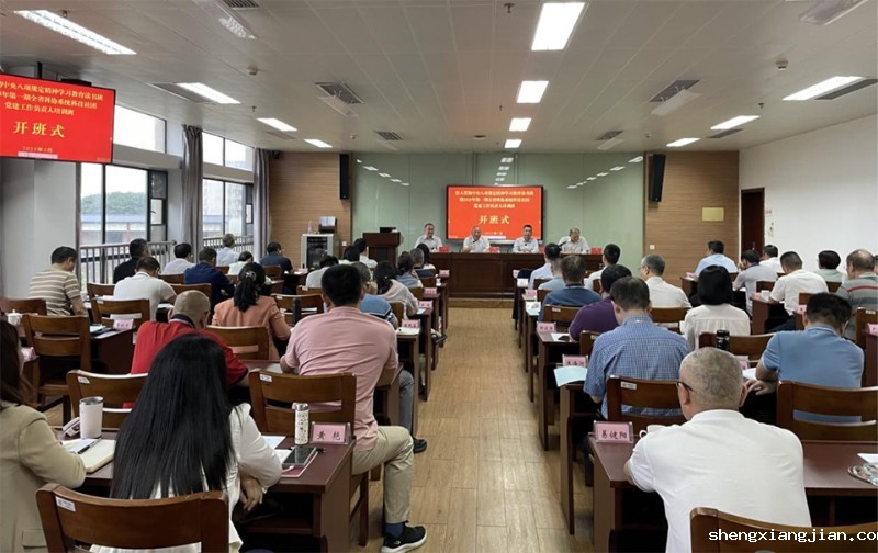 米兰体育中心社团党委举办深入贯彻中央八项规定精神学习教育读书班暨2025年第一期全省科协系统科技社团党建工作负责人培训活动