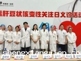 省精准医学应用学会主办国际肝豆关注日系列活动