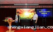 揭阳市2022年学术活动月启动仪式暨 “全国科技工作者日”学术交流会举行