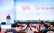 2022年岭南科学论坛系列活动——广东公共卫生论坛在广州举行