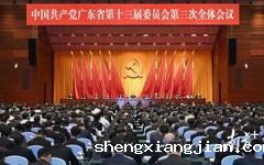 中共广东省委十三届三次全会在广州召开