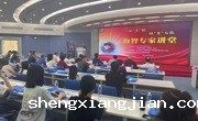 汕头市科协举办2023海智专家讲堂