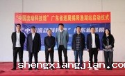 “中国流动科技馆”广东省巡展揭阳渔湖站正式启动