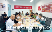 潮州市湘桥区科协召开2024年科技工作者座谈会