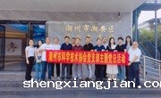 潮州市科协党支部开展党纪学习教育主题党日活动