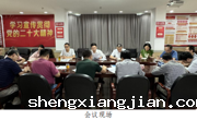 韶关市科协召开党纪学习教育总结会