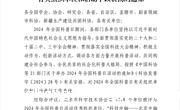 科普之光耀湛江：2024全国科普日“双优”荣耀见证