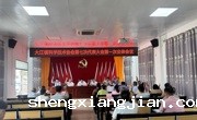 云浮市新兴县大江镇科协召开第七次代表大会