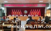 云浮市新兴县稔村镇科协第七次代表大会召开