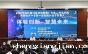 ‌2025年汕尾市陆河县科普进校园暨广东第二师范学院附属陆河中学第一届校园科技节开幕式举办