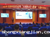 广东造船工程学会联合单位会员开展《纵横北极航道》科普专题讲座