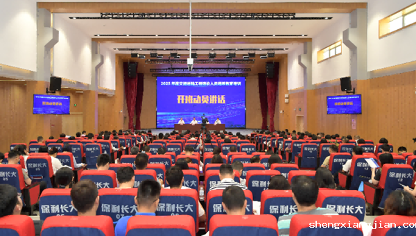 全省交通运输工程造价人员继续教育专题培训班落幕​
