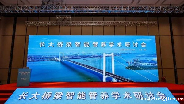 长大桥梁智能管养学术研讨会在广州南沙举办