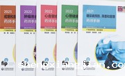《国际药学联合会慢病药师管理手册》（丛书）中文版正式出版