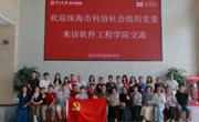 珠海市科协社会组织党委2025年支部书记能力提升培训班举办
